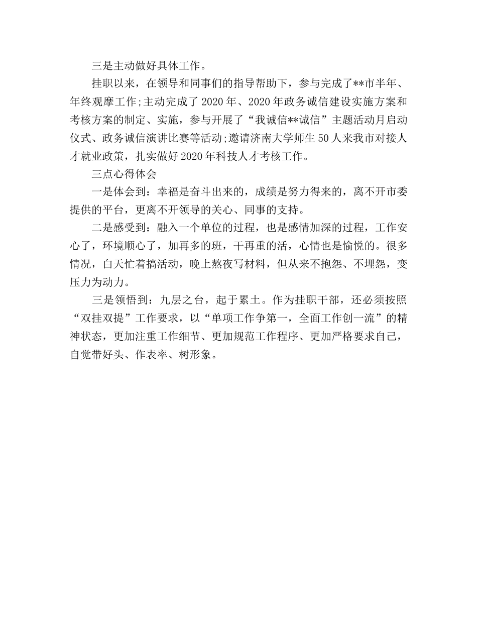 乡镇干部市委办公室挂职心得体会 _第3页