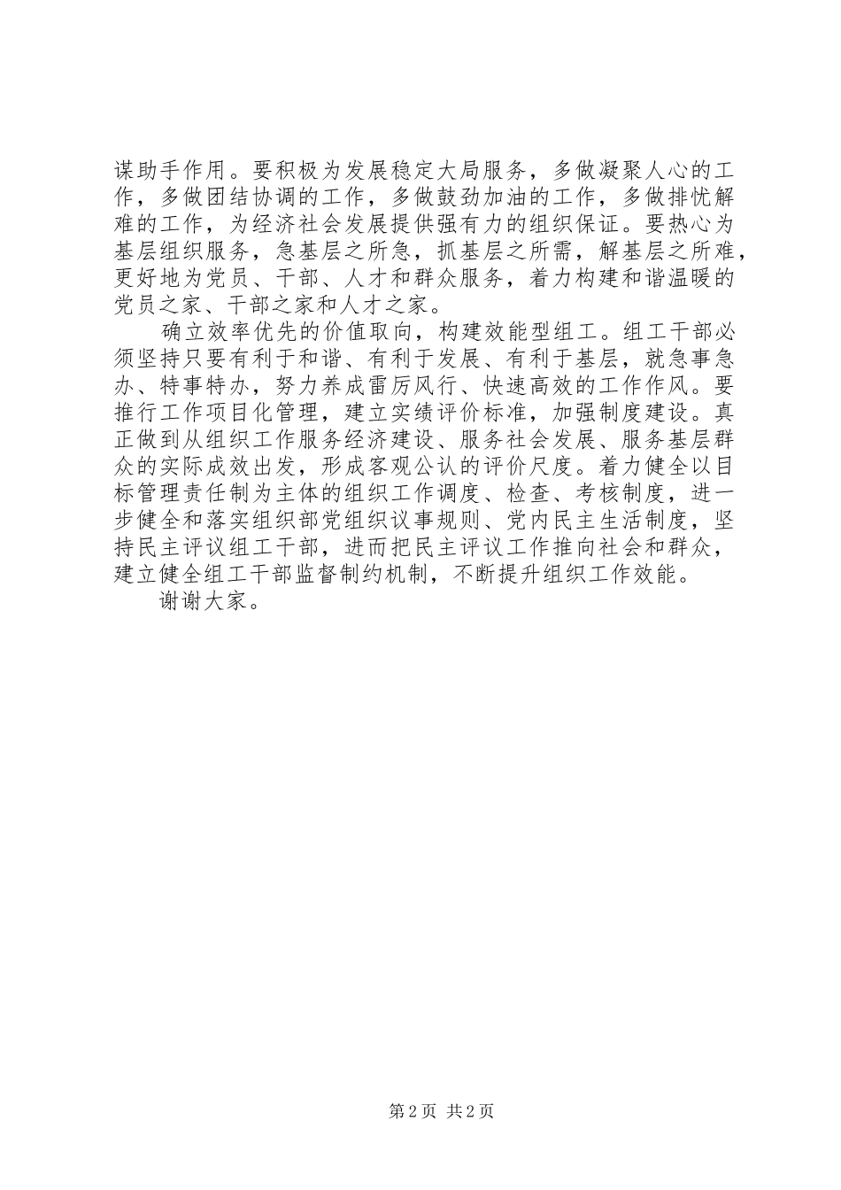 领导讲话发言稿：组织部要做创先争优的模范部门_第2页