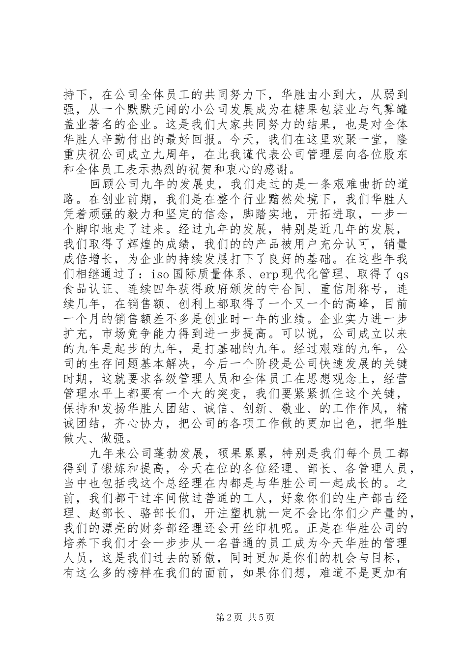 周年庆公司领导讲话发言稿_第2页