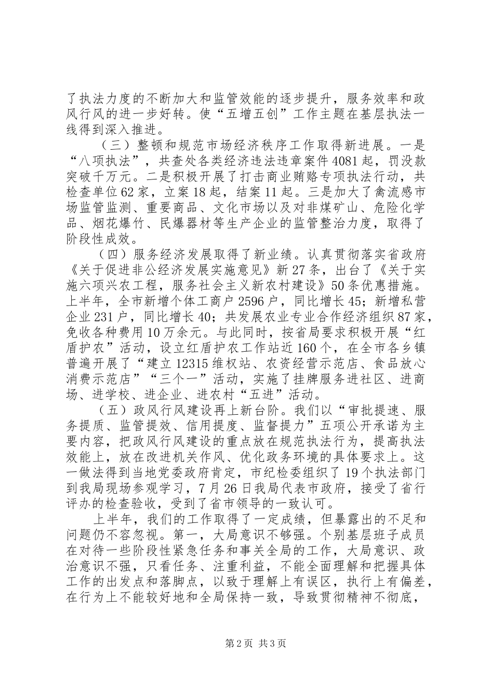 市工商行政管理局局长表态发言稿(八)_第2页