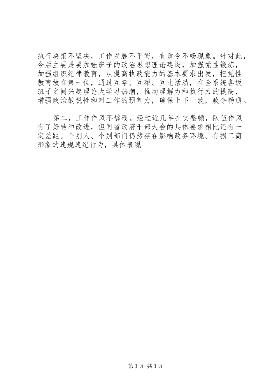 市工商行政管理局局长表态发言稿(八)_第3页