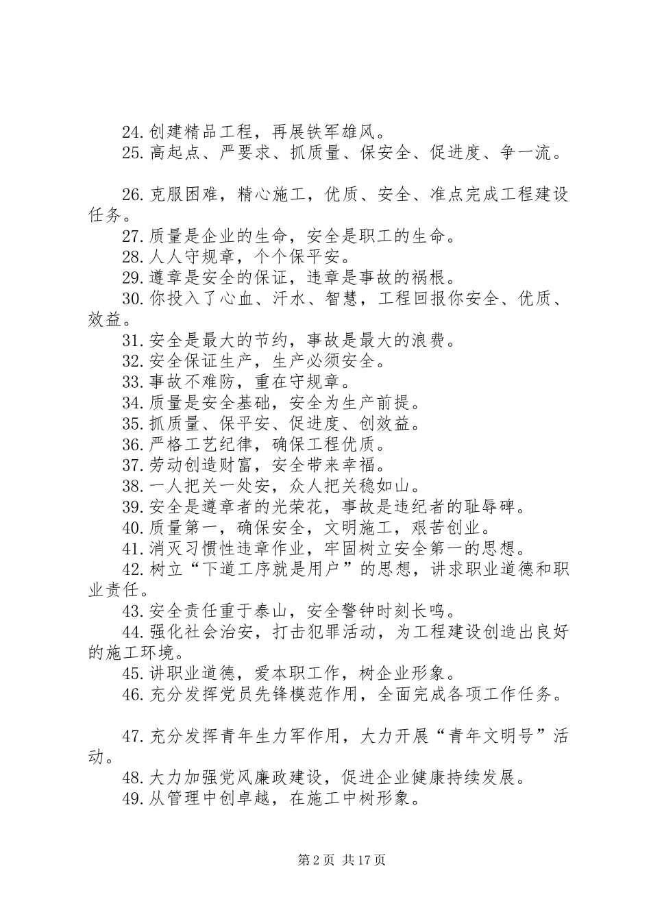 公司基本宣传标语100条(精选多篇)_第2页