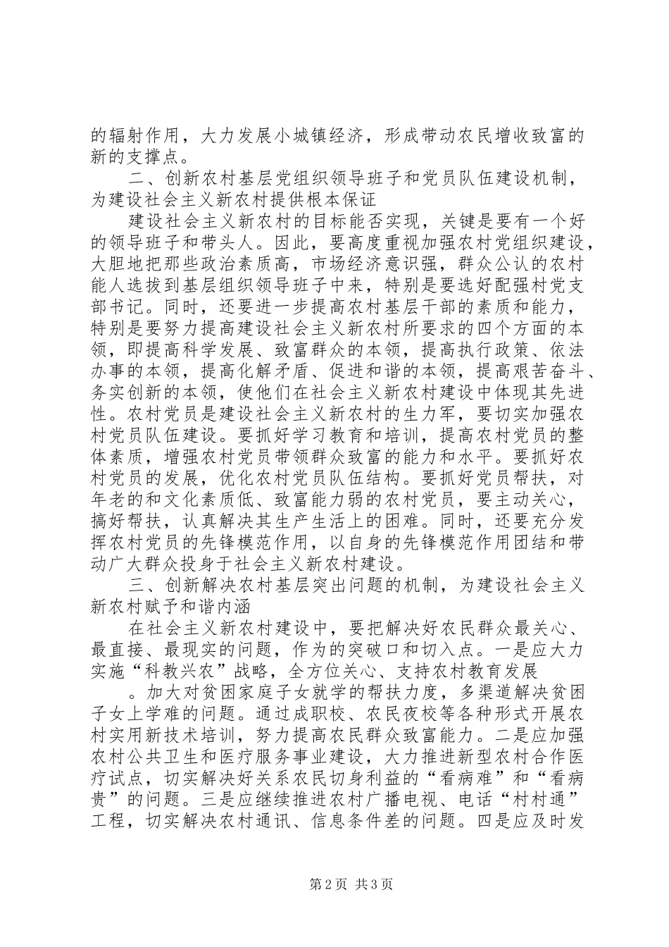 开展基层组织建设活动年体会心得_第2页