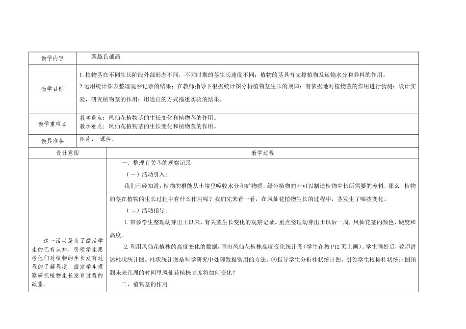 三年级科学下册教案任月娥_第2页