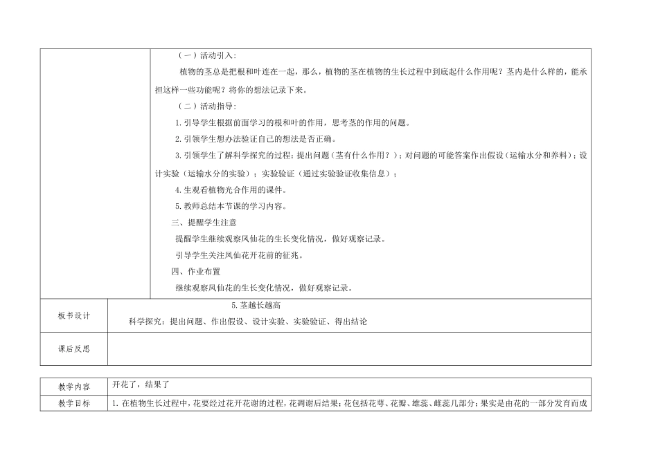 三年级科学下册教案任月娥_第3页