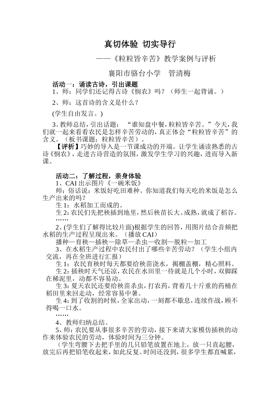 品德案例 (2)_第1页