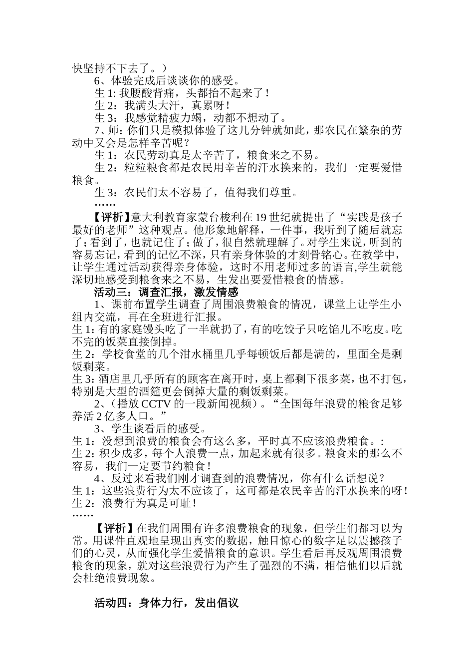 品德案例 (2)_第2页