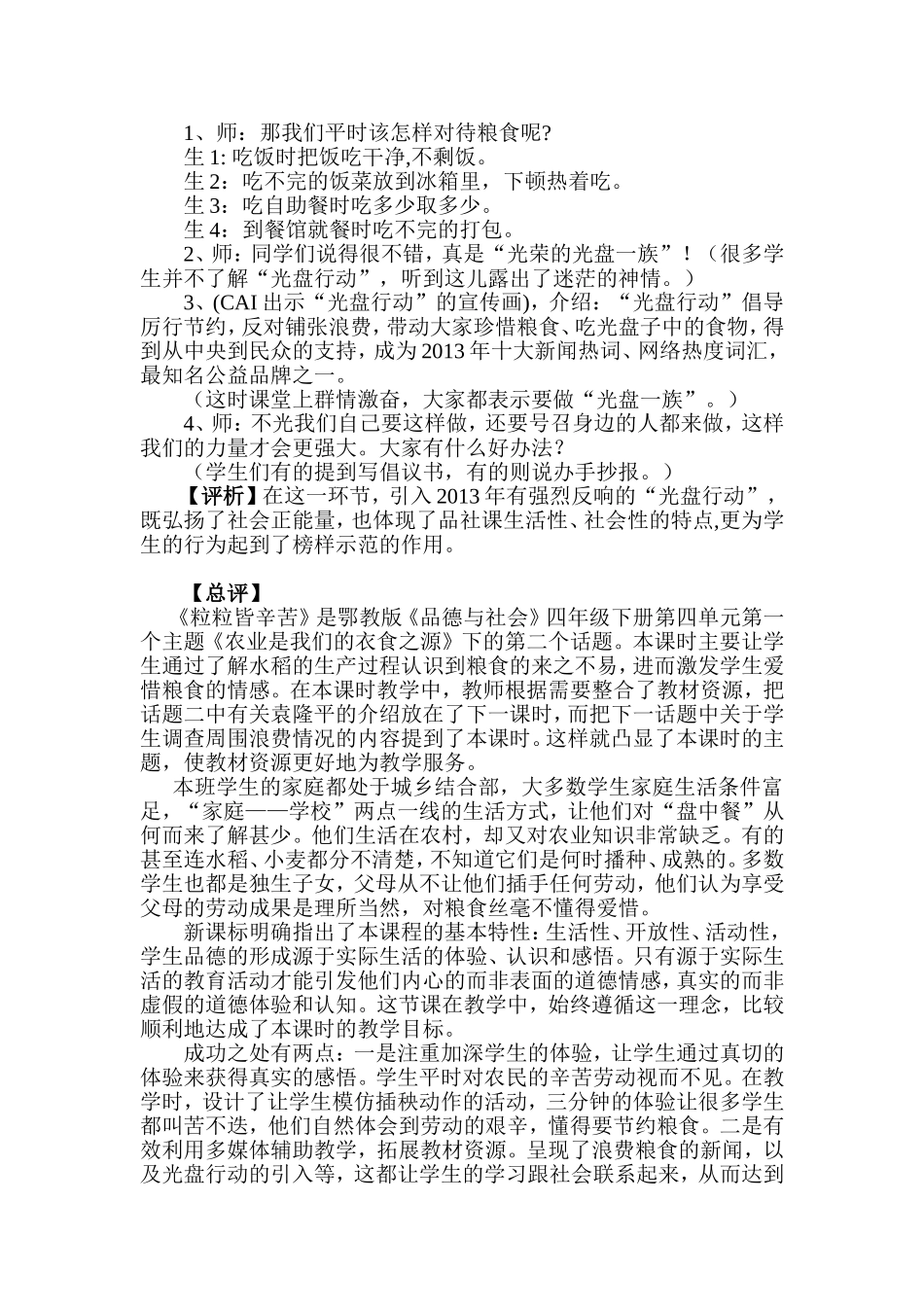 品德案例 (2)_第3页