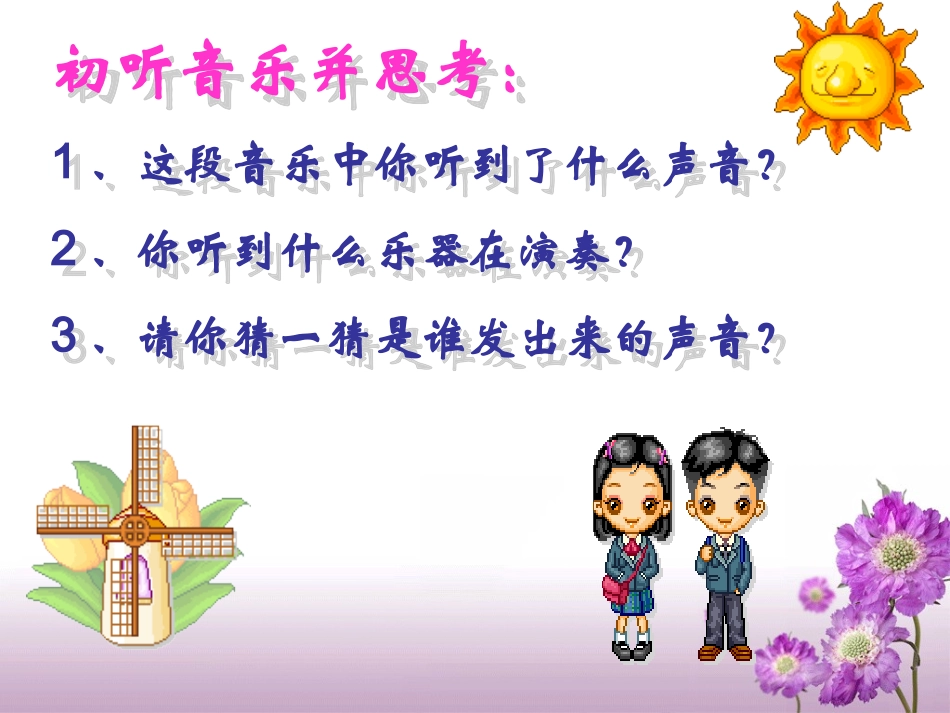 《调皮的小闹钟》参考课件_第2页