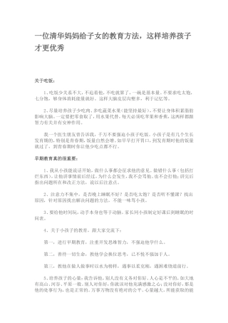 一位清华妈妈给子女的教育方法