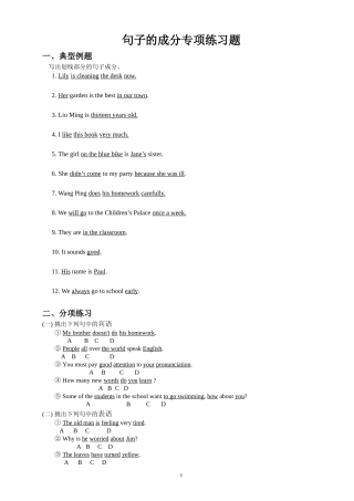月日专项练习初中英语句子成分讲解练习及答案学生