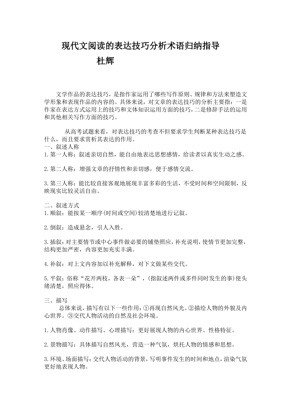 现代文阅读的表达技巧分析术语归纳指导_第1页