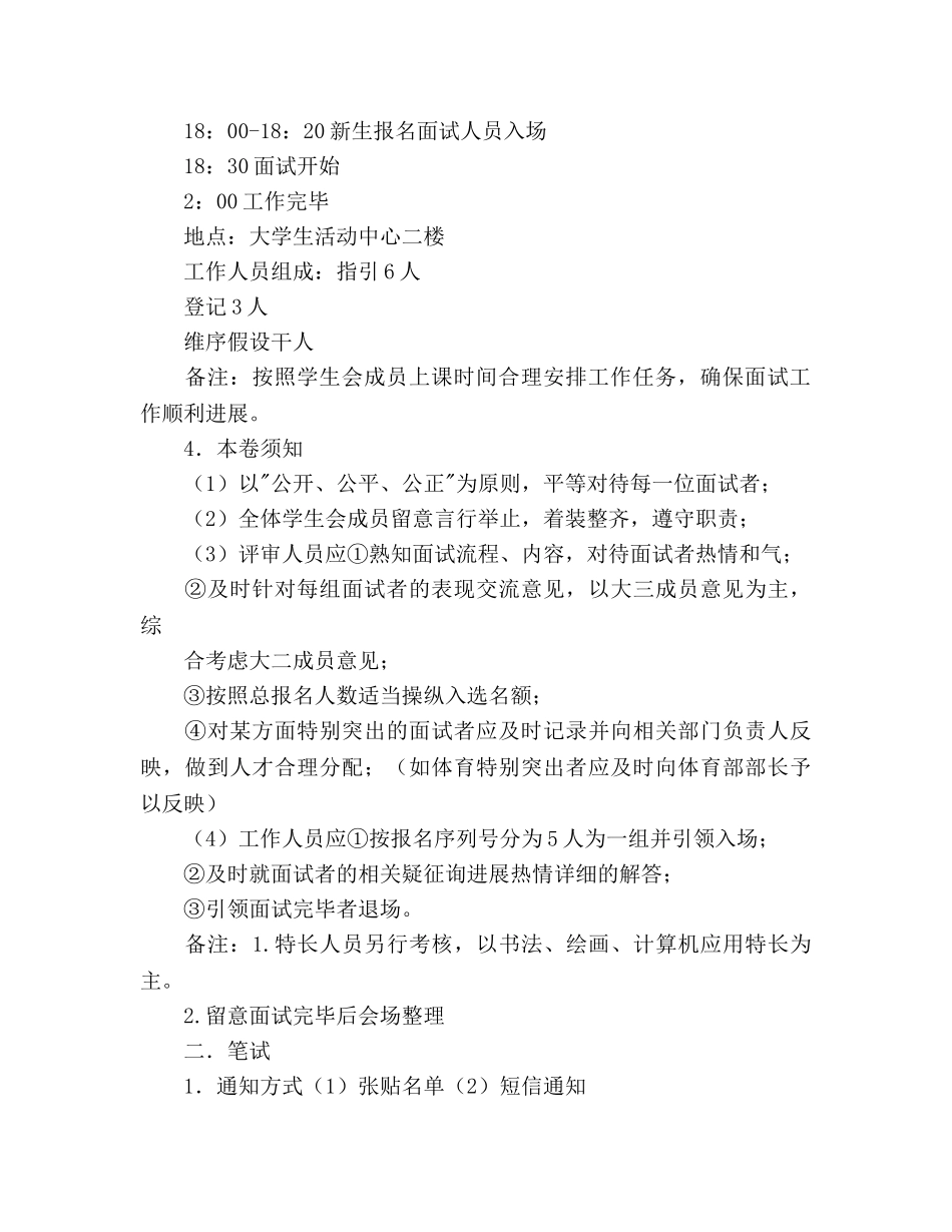 大学学生会招新生工作策划书范文 _第2页