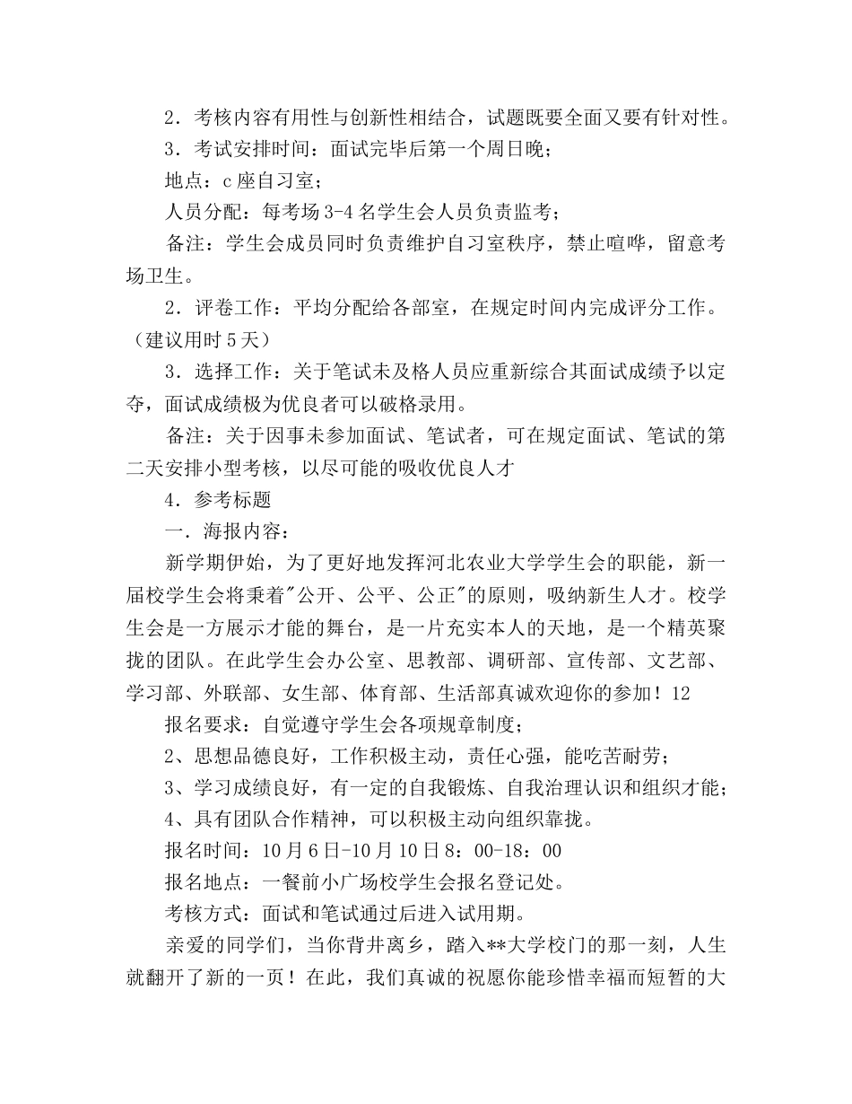 大学学生会招新生工作策划书范文 _第3页