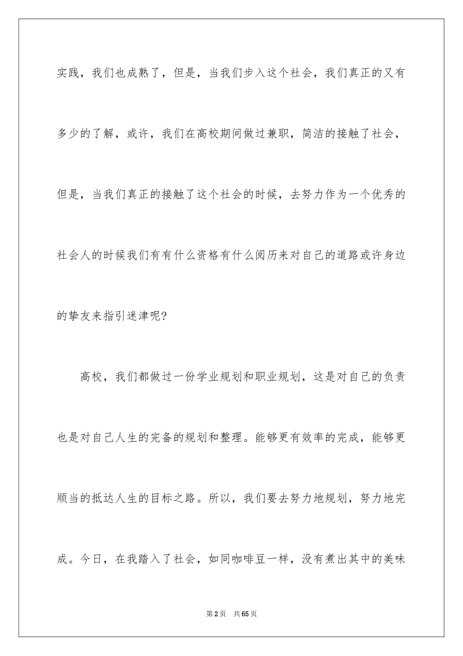 2024大学生职业规划_87_第2页