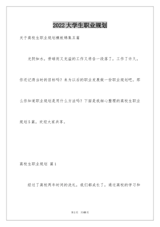 2024大学生职业规划_87