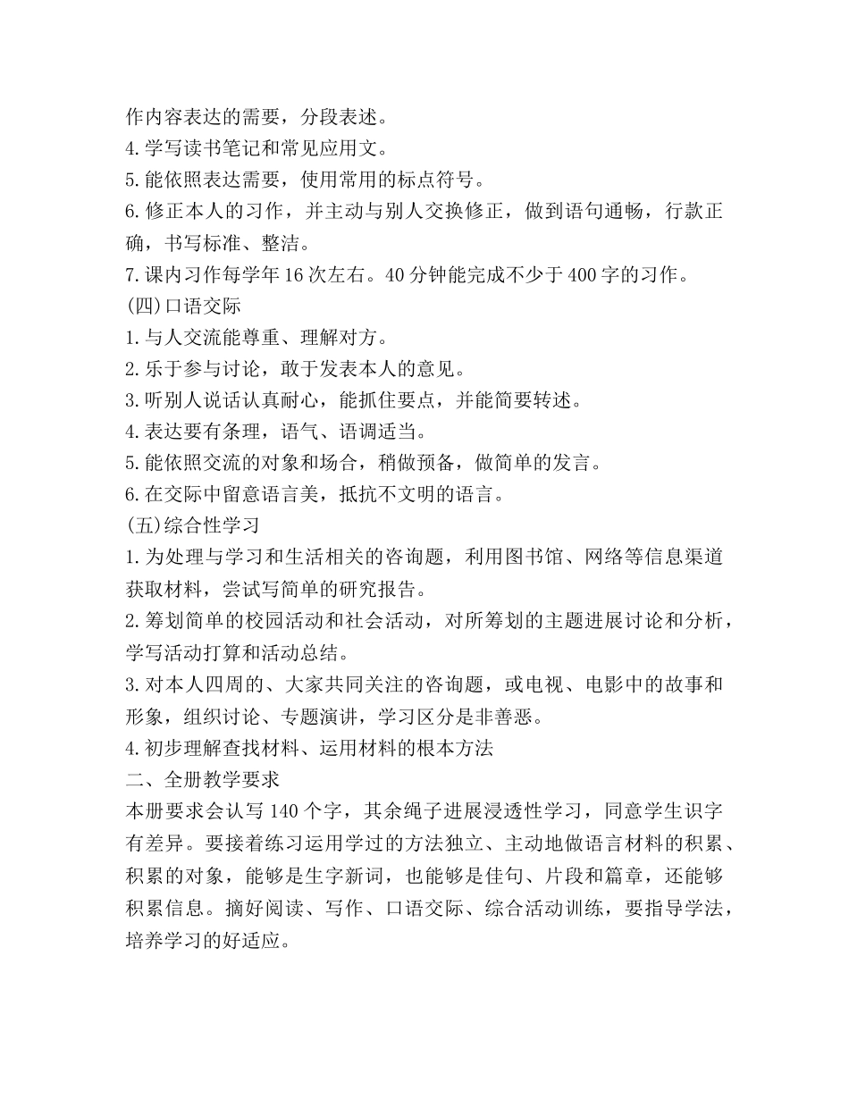 五年级上册语文教学参考计划 _第3页