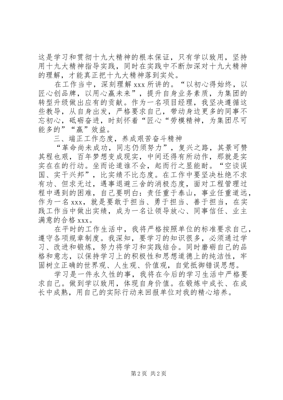 个人十九精神大学习体会心得_第2页