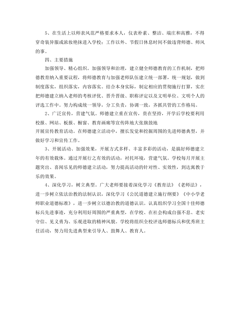 小学2020教师职业道德培训参考计划 _第2页