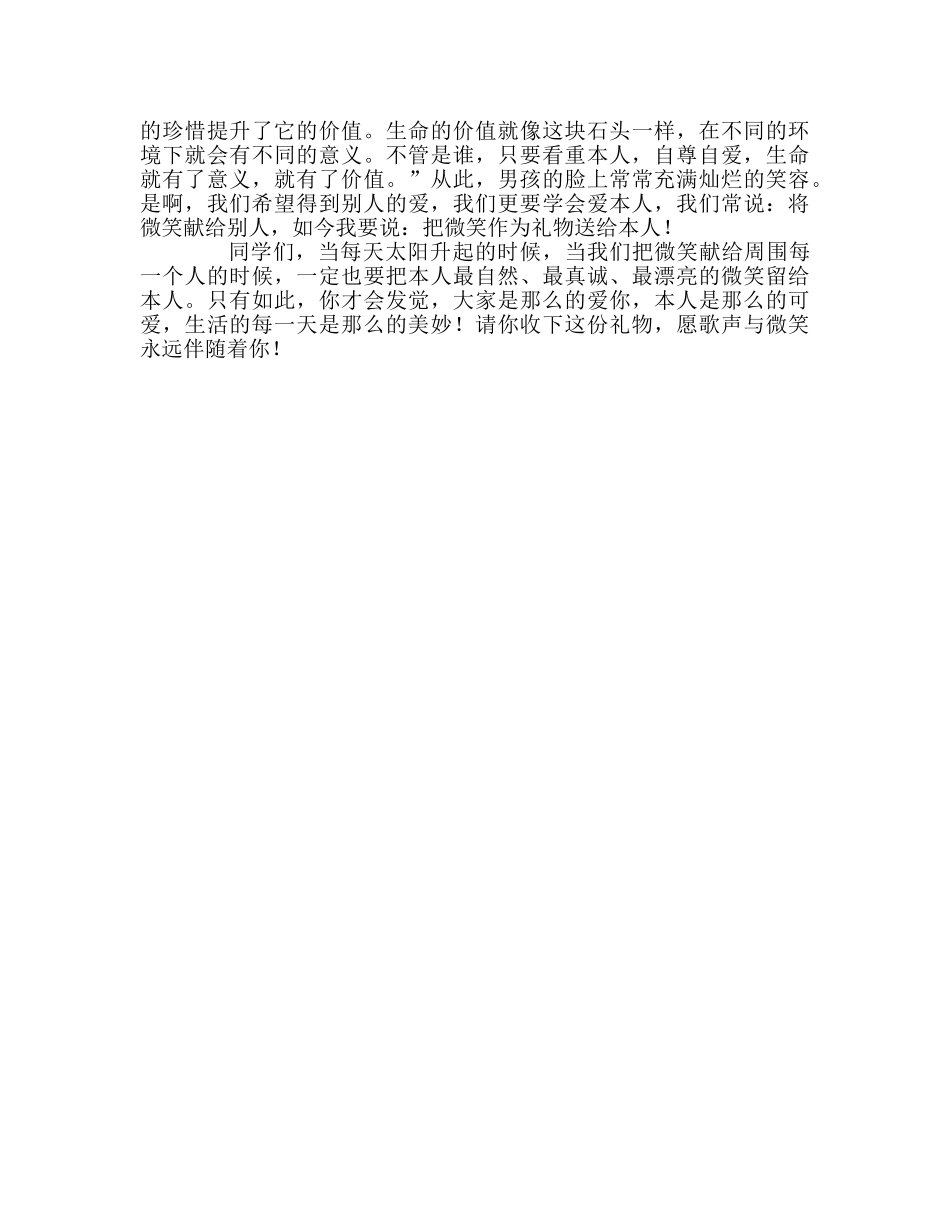 国旗下讲话把微笑献给自己 _第2页