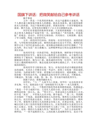 国旗下讲话把微笑献给自己 