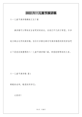 2024六一儿童节演讲稿_723