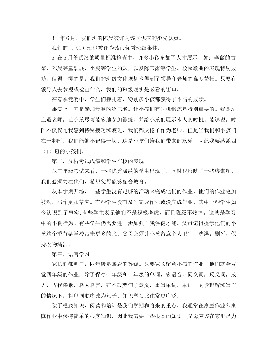 四年级家长会班主任(1)参考演讲稿 _第2页