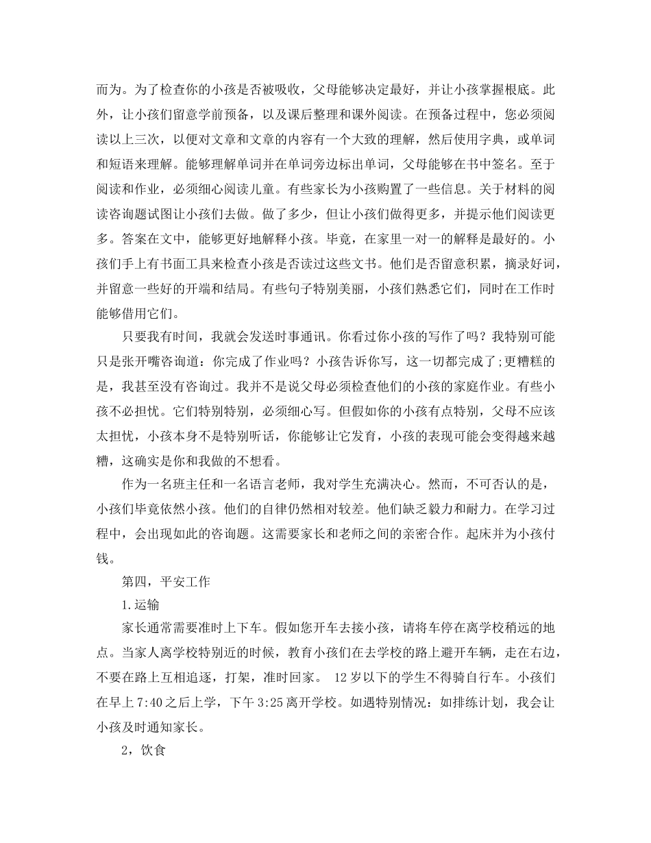 四年级家长会班主任(1)参考演讲稿 _第3页