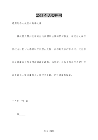 2024个人委托书_17