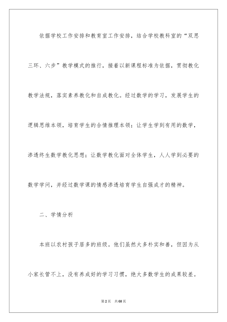 2024初中教师学期教学计划 _第2页