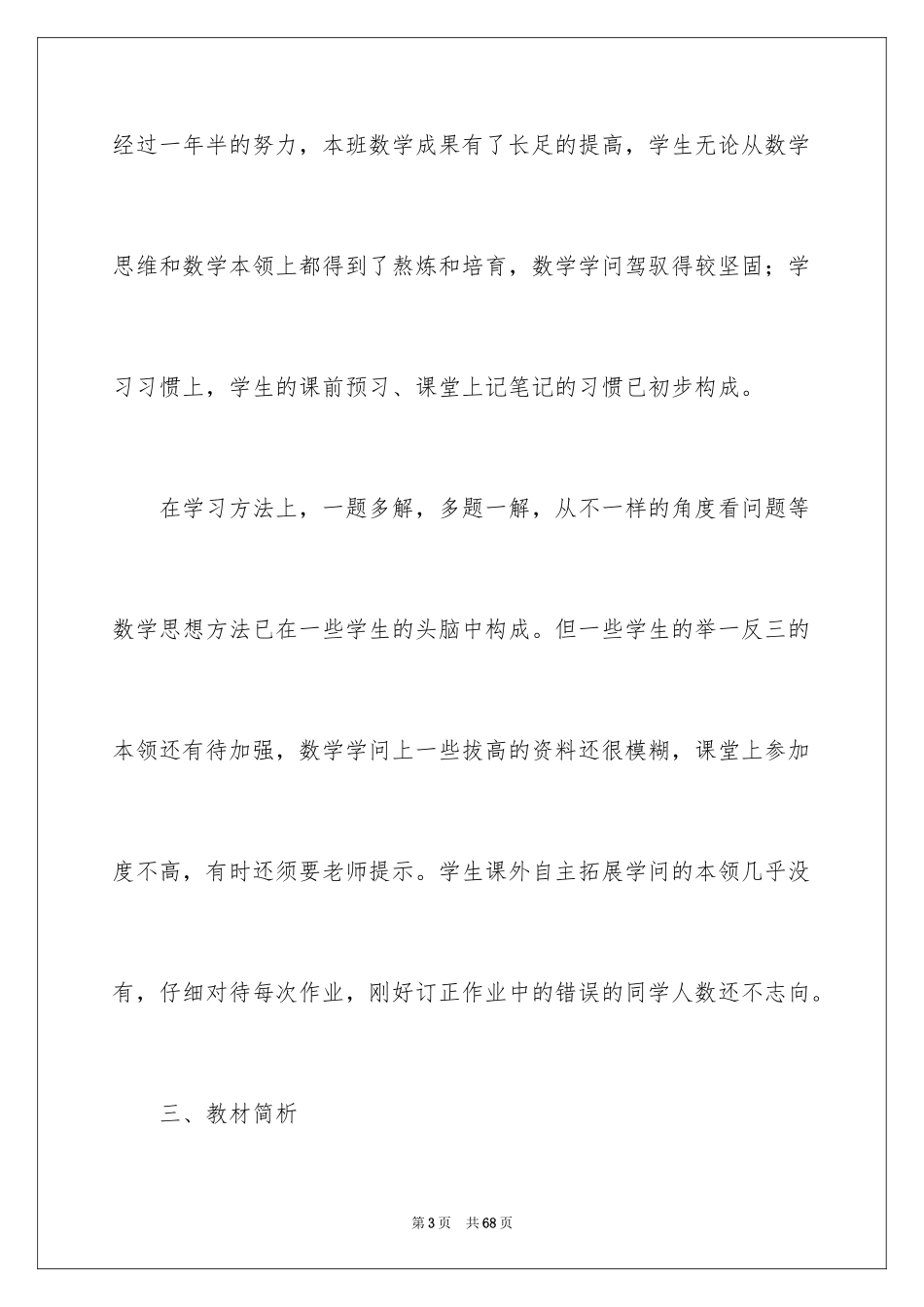 2024初中教师学期教学计划 _第3页