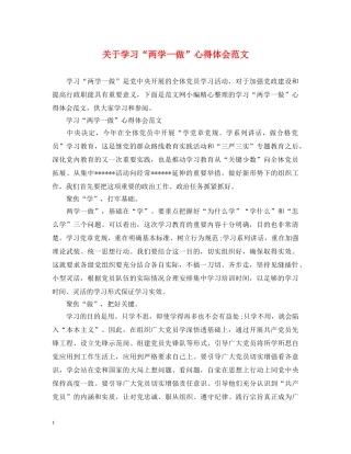 关于学习“两学一做”心得体会范文 