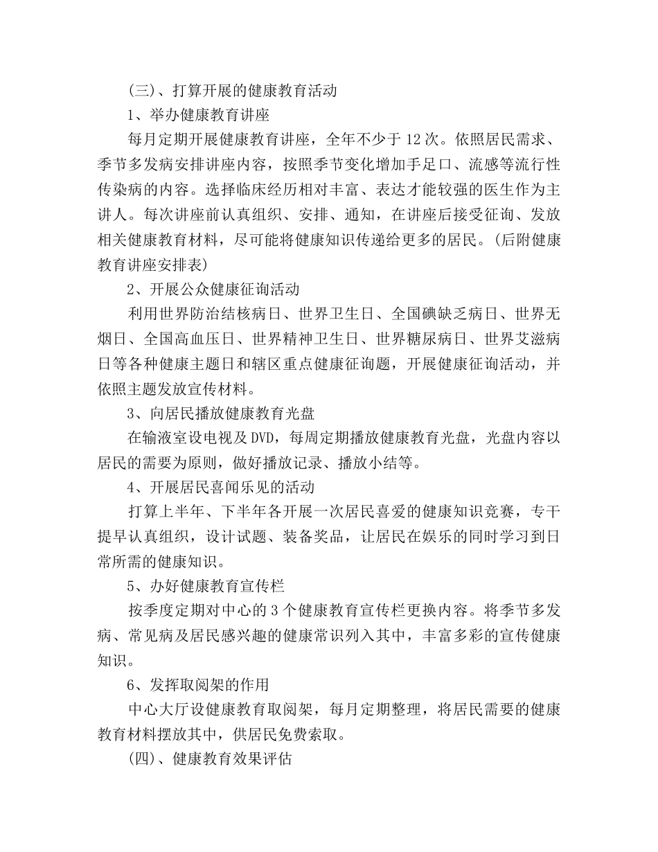 健康教育个人工作参考计划范文 _第2页