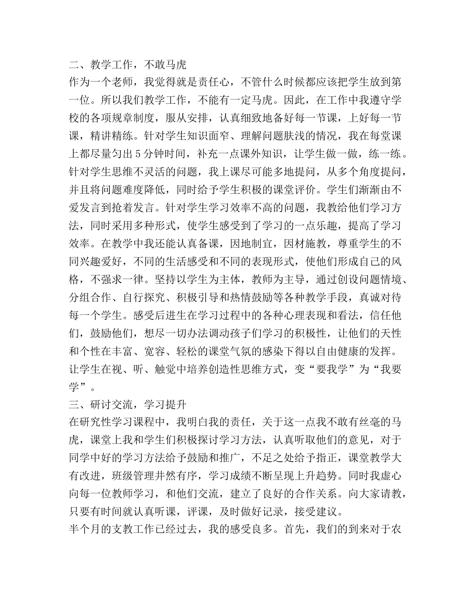 关于2020大学生暑期支教心得体会 _第2页