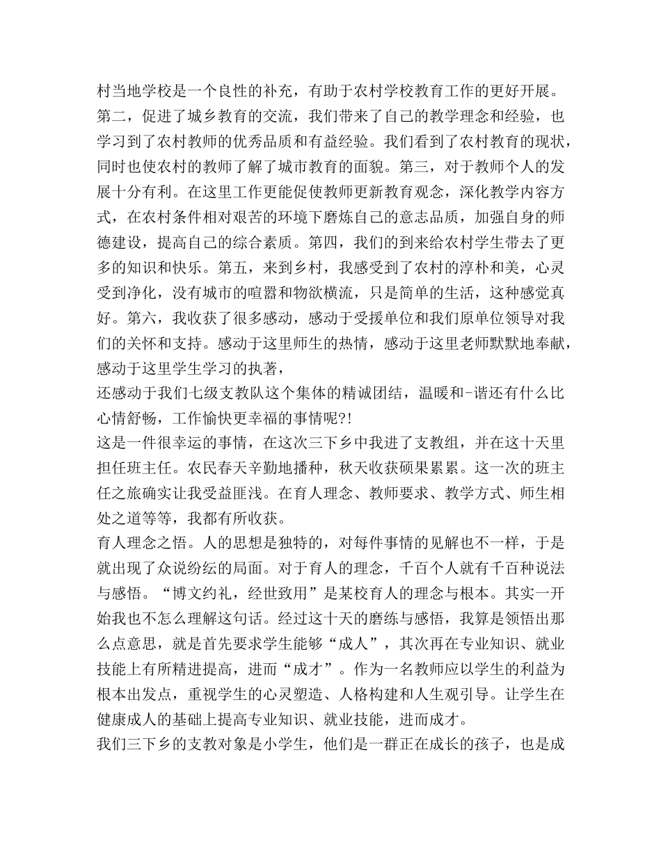 关于2020大学生暑期支教心得体会 _第3页