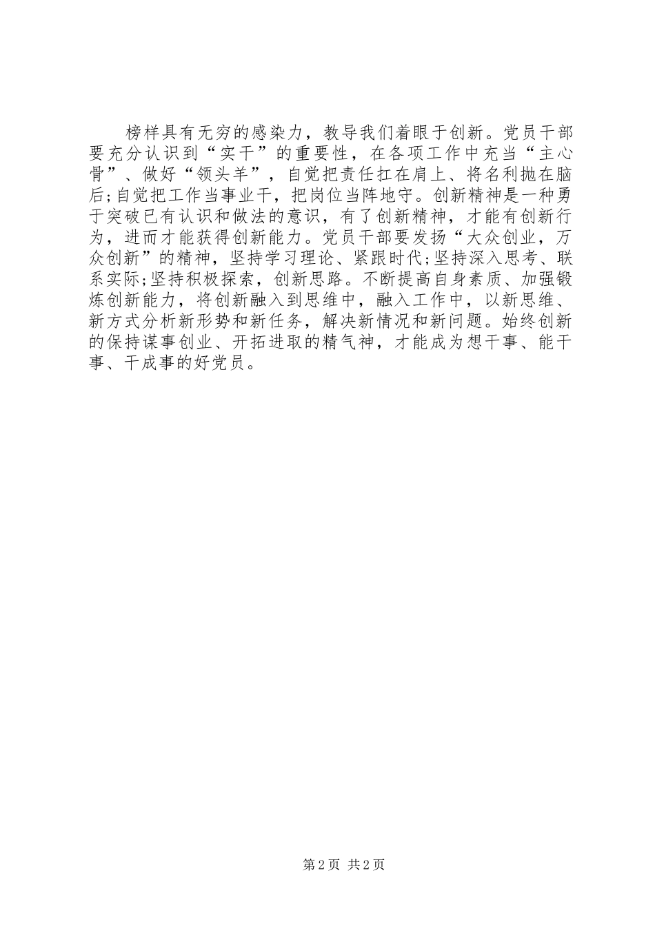 观看《榜样3》体会心得 (6)(0000)_第2页