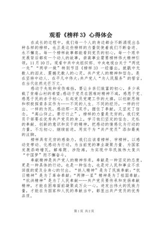 观看《榜样3》体会心得 (6)(0000)