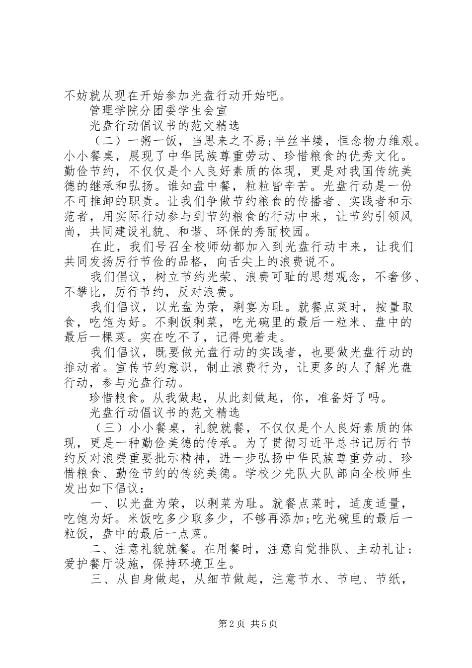 光盘行动倡议书的优质范文集锦_第2页