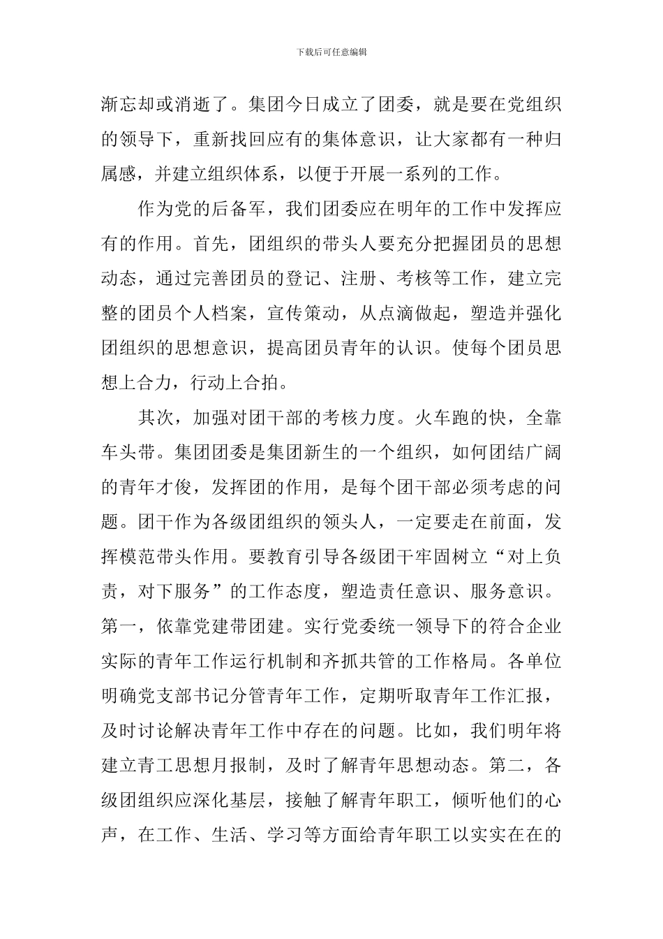 2024公司团支部工作计划模板_第2页