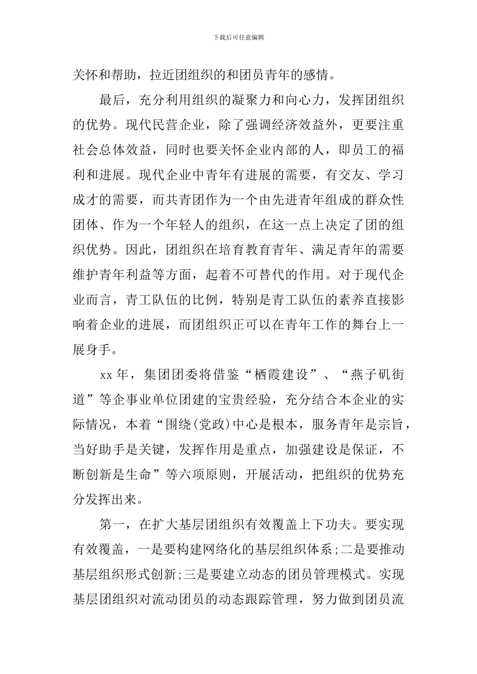 2024公司团支部工作计划模板_第3页