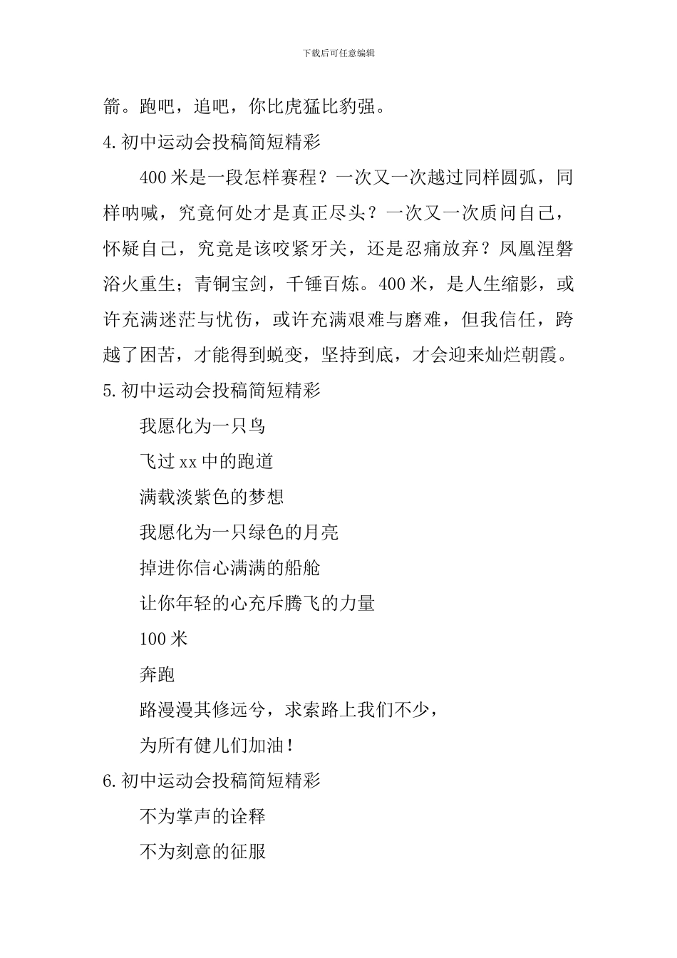 初中运动会投稿简短精彩_第2页
