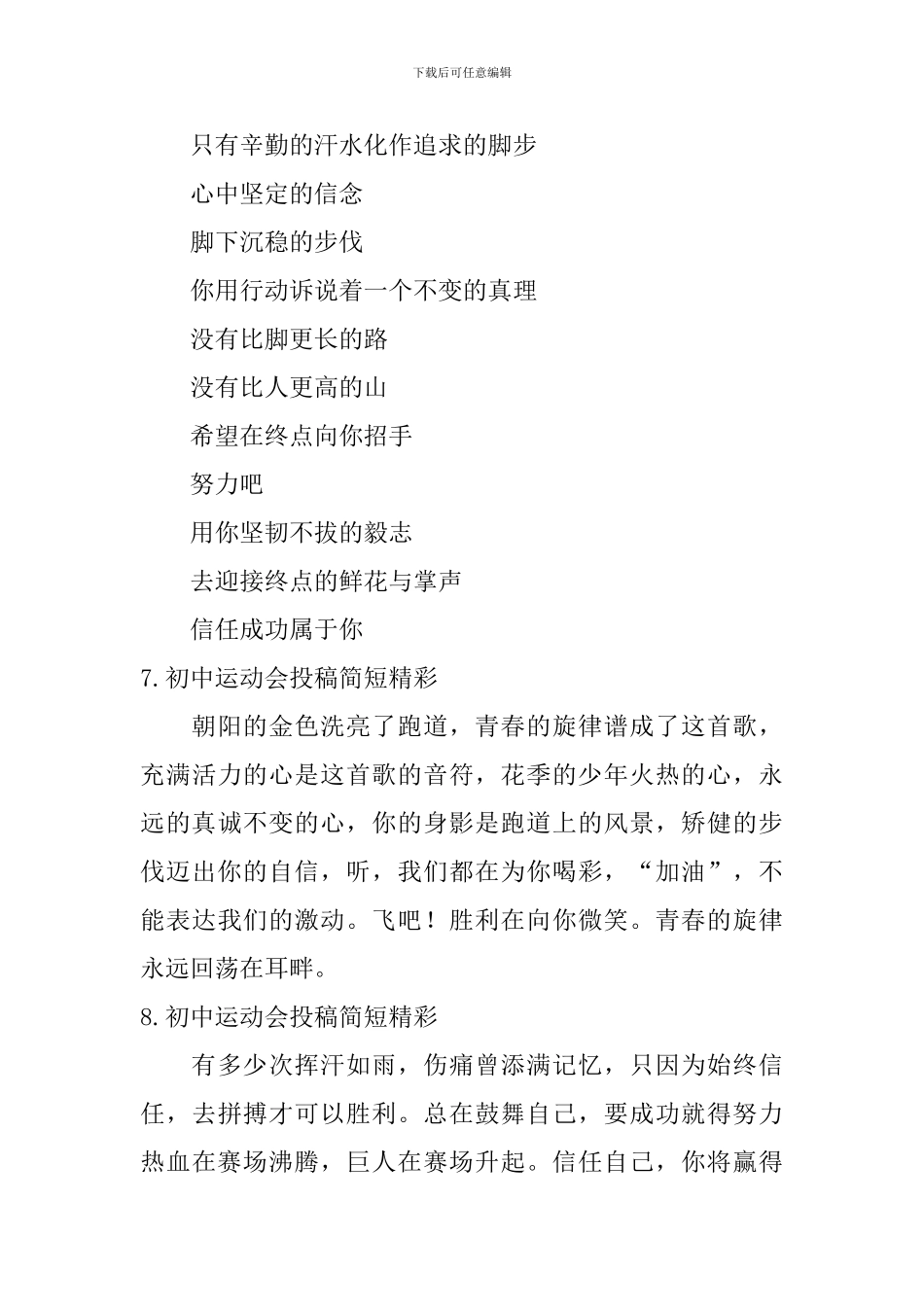 初中运动会投稿简短精彩_第3页