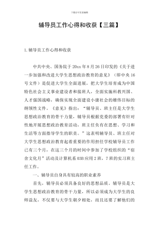 辅导员工作心得和收获