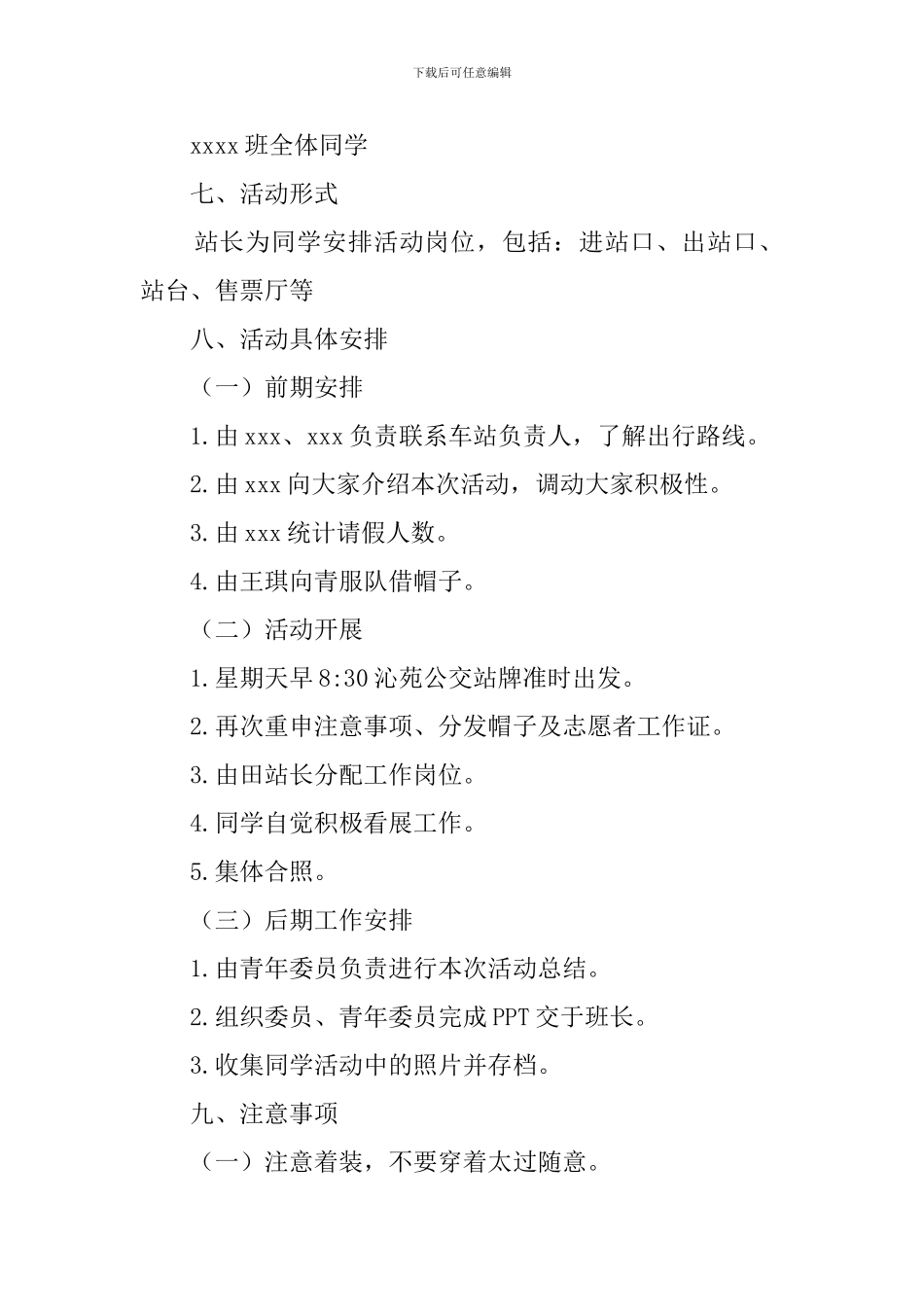 火车站志愿服务活动策划书范文_第2页