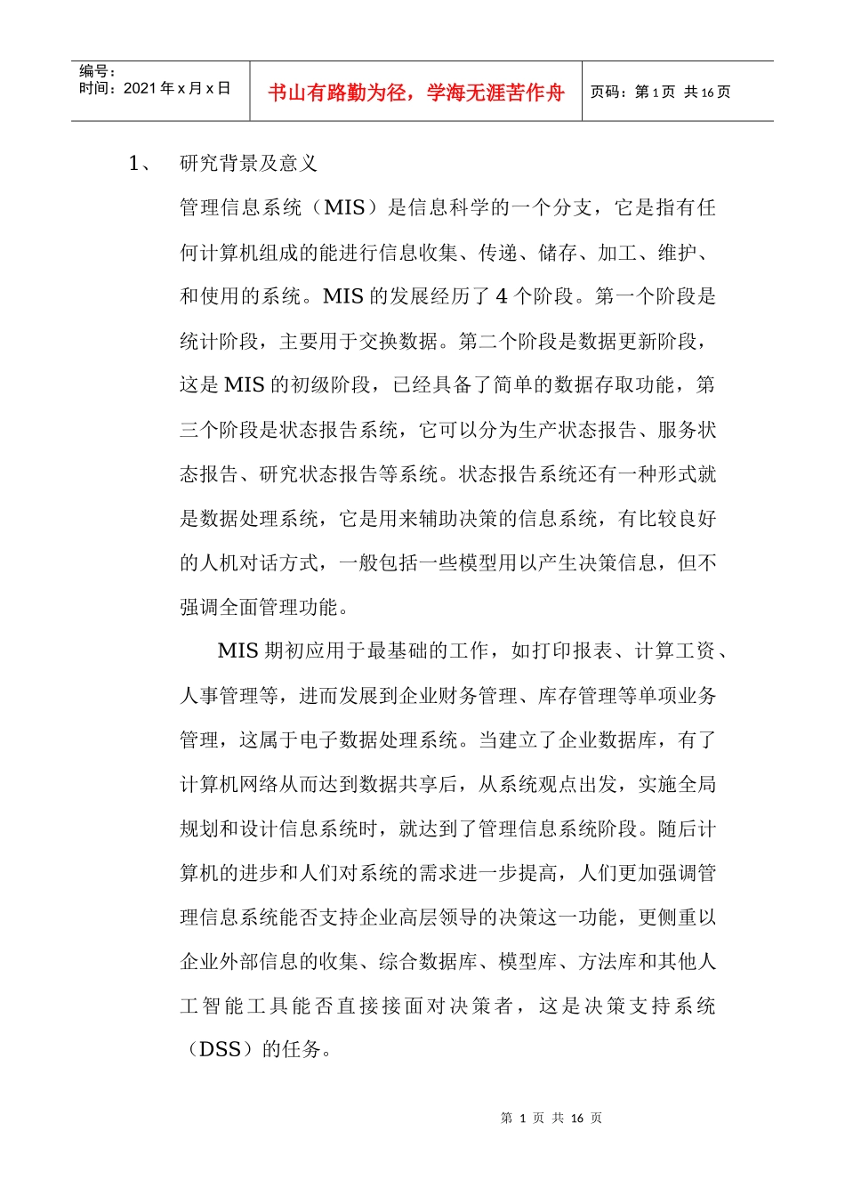 大和鱼庄饭店管理信息系统_第1页