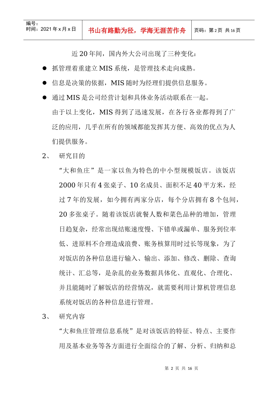大和鱼庄饭店管理信息系统_第2页