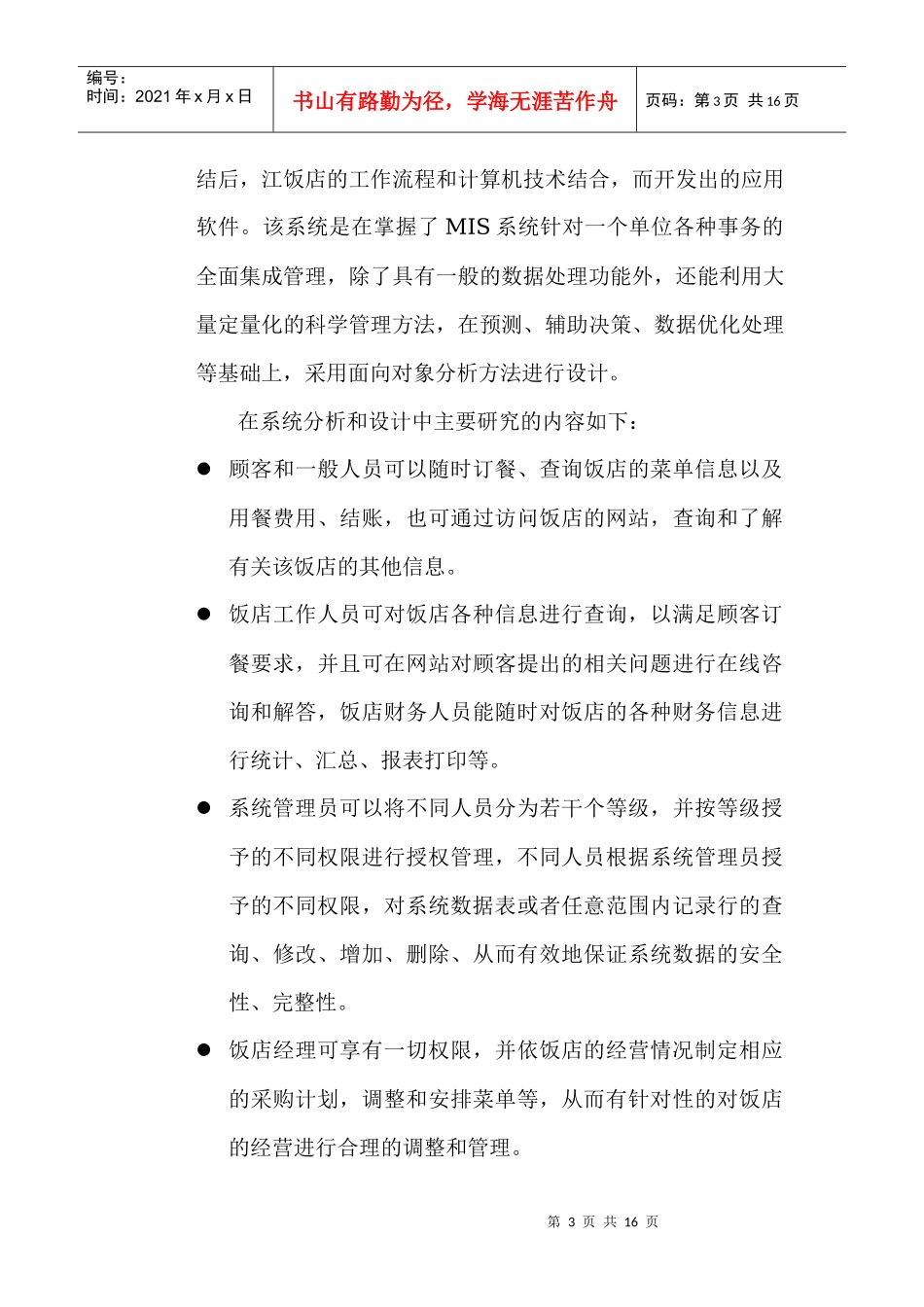 大和鱼庄饭店管理信息系统_第3页