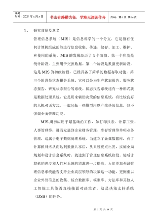 大和鱼庄饭店管理信息系统