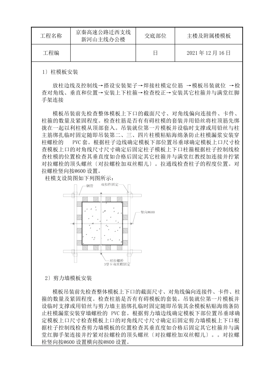 主楼及附属楼模板工程技术交底_第2页