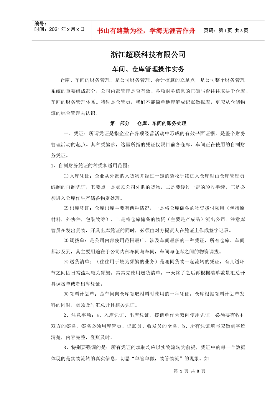 仓库、车间的操作实务_第1页